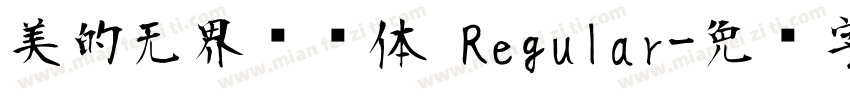 美的无界联动体 Regular字体转换